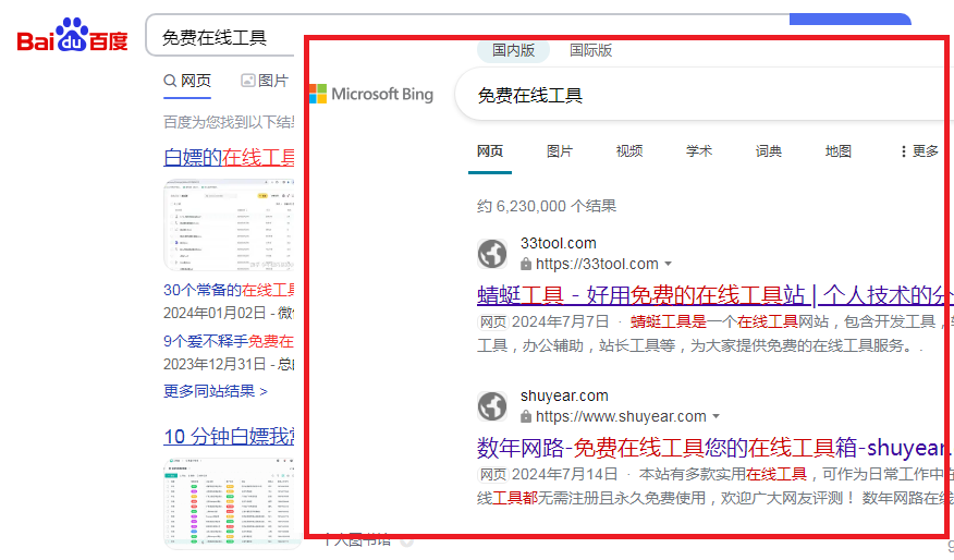 必應比百度更合理